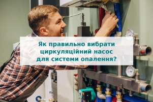 Как правильно выбрать циркуляционный насос для системы отопления