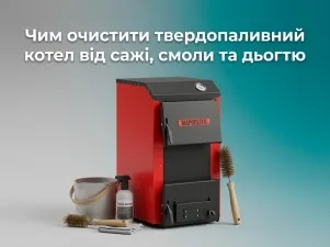 Чим очистити твердопаливний котел від сажі, смоли та дьогтю