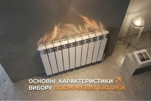 Основные характеристики выбора алюминиевых батарей