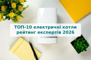 ТОП 10 ᐉ Електричні котли: рейтинг експертів у 2026 році
