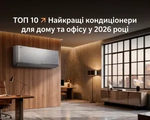 ТОП 10 ᐉ Найкращі кондиціонери для дому та офісу у 2026 році