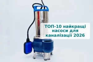 ТОП 10 ᐉ Найкращі насоси для каналізації на 2026 рік