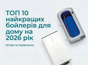 ТОП 10 ᐉ Лучших бойлеров для дома на 2026 год