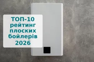 ТОП 10 ᐉ Рейтинг плоских бойлеров 2026 год