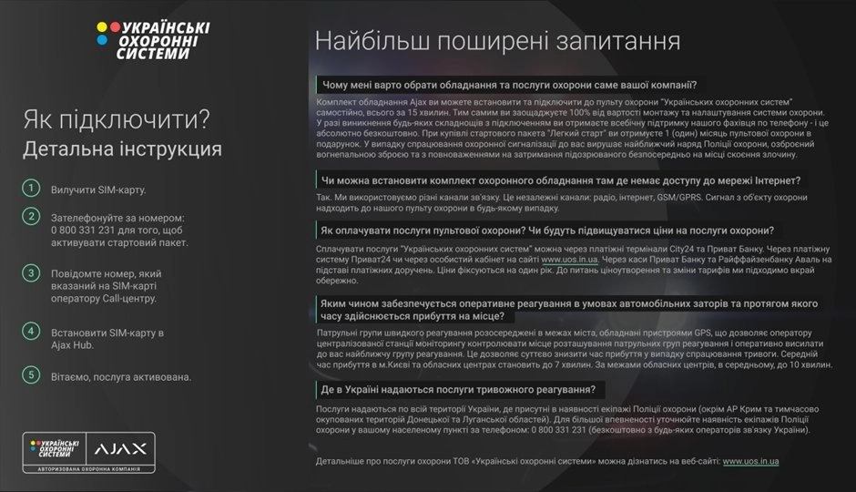 Стартовий пакет пультової охорони, холдер "Легкий Старт" (UOS_START) Фото - 4