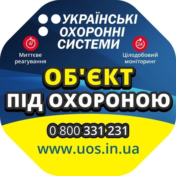 Стартовий пакет пультової охорони, холдер "Легкий Старт" (UOS_START) Фото - 5