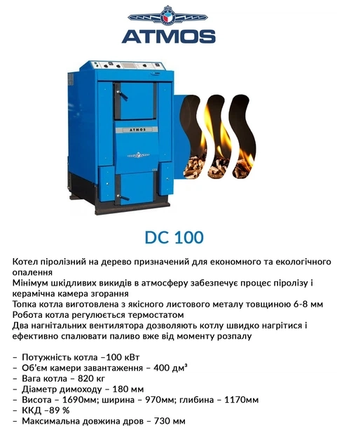 Котел твердопаливний Atmos DC 100 піролізний, з вентилятором Фото - 5