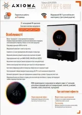 Гібридний інвертор AXIOMA energy ISMPPT BFP G 8000 (низьковольтний) 48В Фото - 7