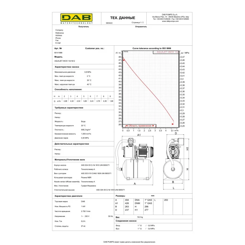 Автоматична насосна станція DAB AQUAJET-INOX 132 M-G (60141888H) Фото - 1