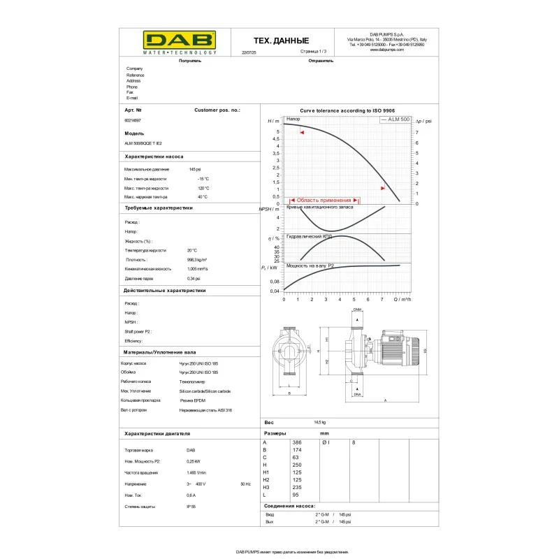 Циркуляционный IN-LINE насос DAB ALM 500/BQQE 3x230/400 50 (60214697) Фото - 1