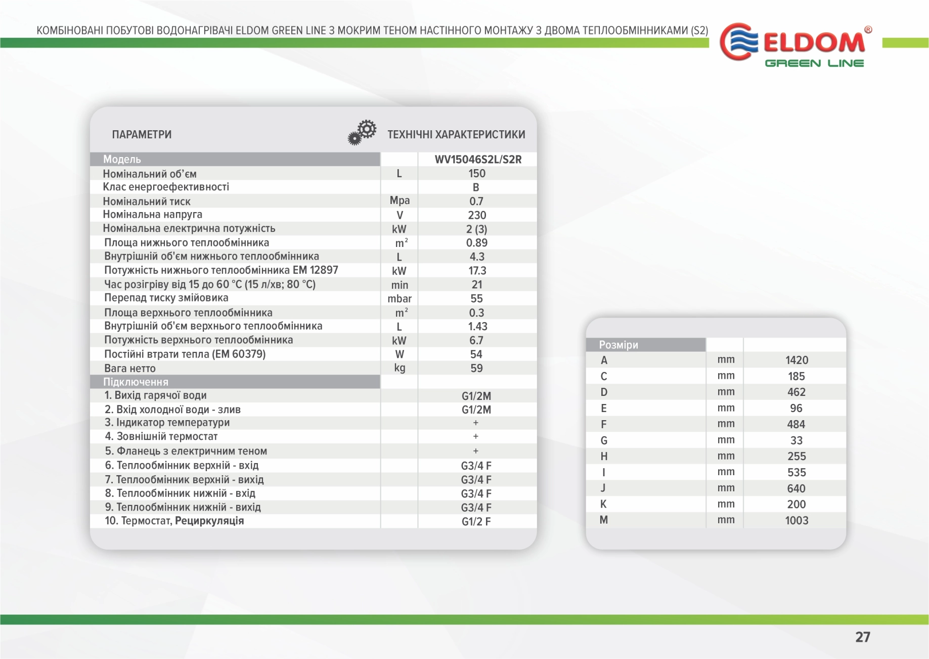Водонагрівач комбінований Eldom Green Line 150   WV15046S2L Фото - 2