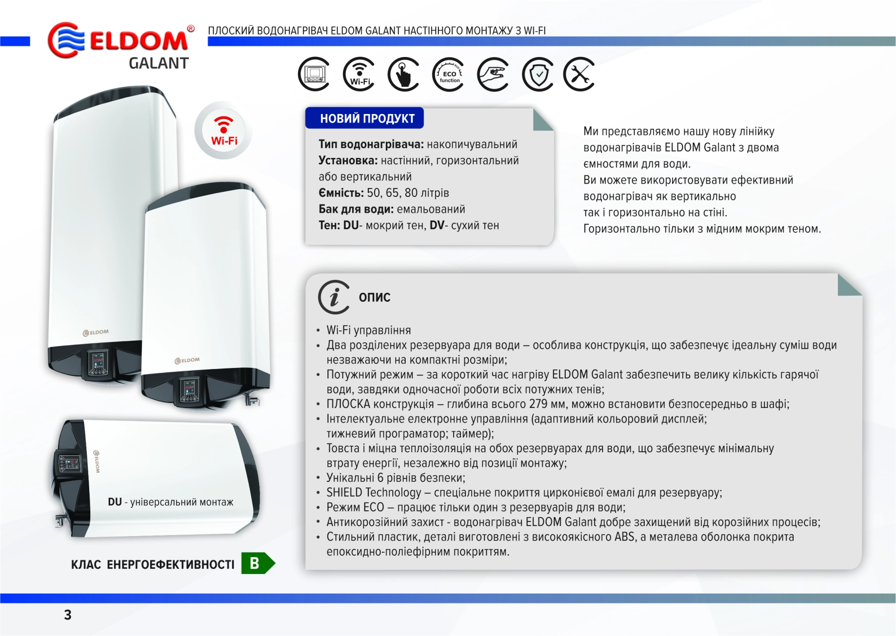 Водонагрівач електричний Eldom GALANT 60  2100+1200 W  DU060W-W ELDOM Фото - 2