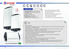 Водонагрівач електричний Eldom GALANT 100  2100+1200 W  DU100W-W ELDOM Фото - 2