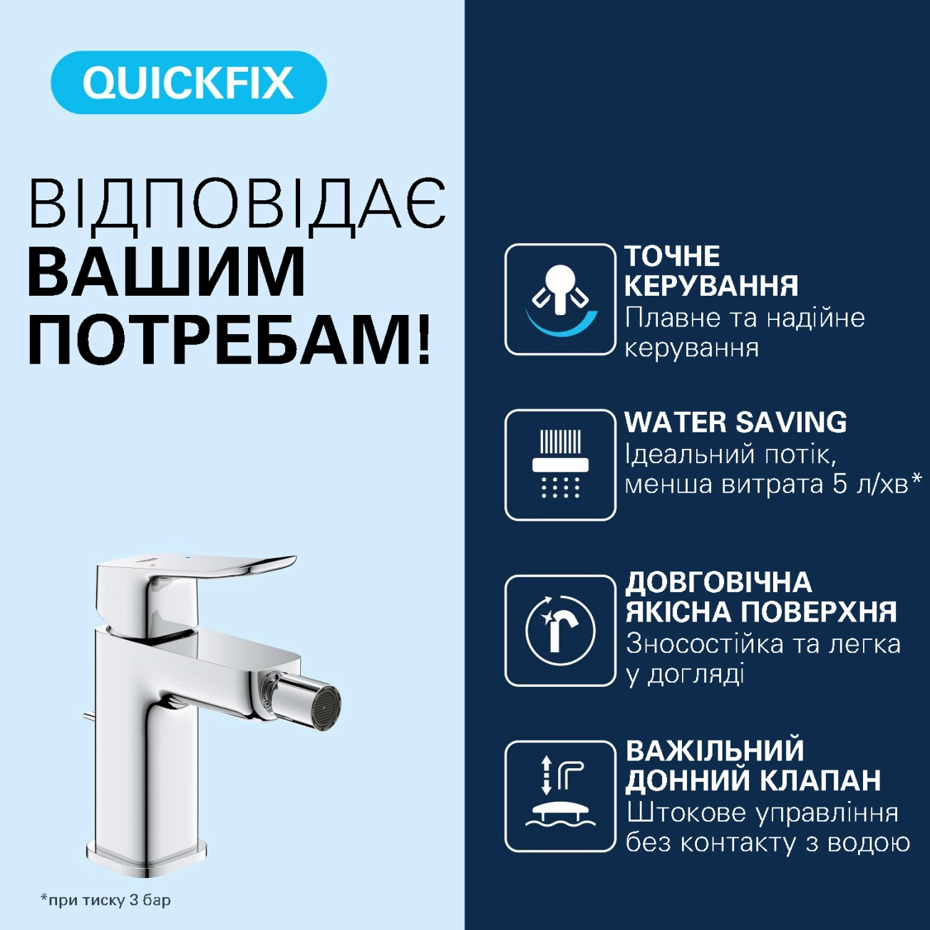 Змішувач для біде Grohe QuickFix Dice 1018770000 Фото - 2