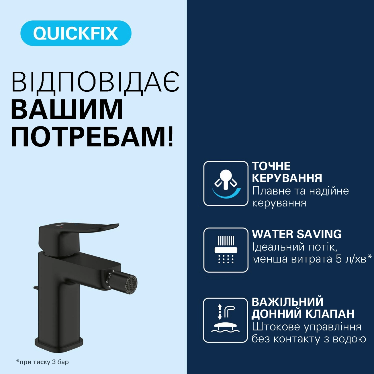 Змішувач для біде Grohe QuickFix Dice 1018772430 Фото - 2