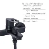 Комплект смесителей Lidz Latwa Black: Смеситель для раковины LDLAT001BLA45418 + Смеситель для ванны LDLAT006BLA45419 Фото - 4
