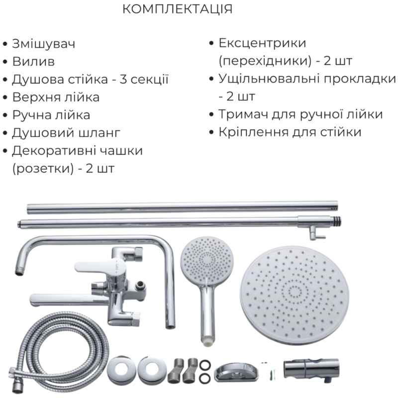 Душова система універсальна Lidz Astra хром+змішувач для раковини Lidz Astra (SD00056958) Фото - 1