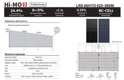 Сонячна панель Longi Solar LR8-66HYD-650M BIFACIAL Hi-MO 9 Фото - 3