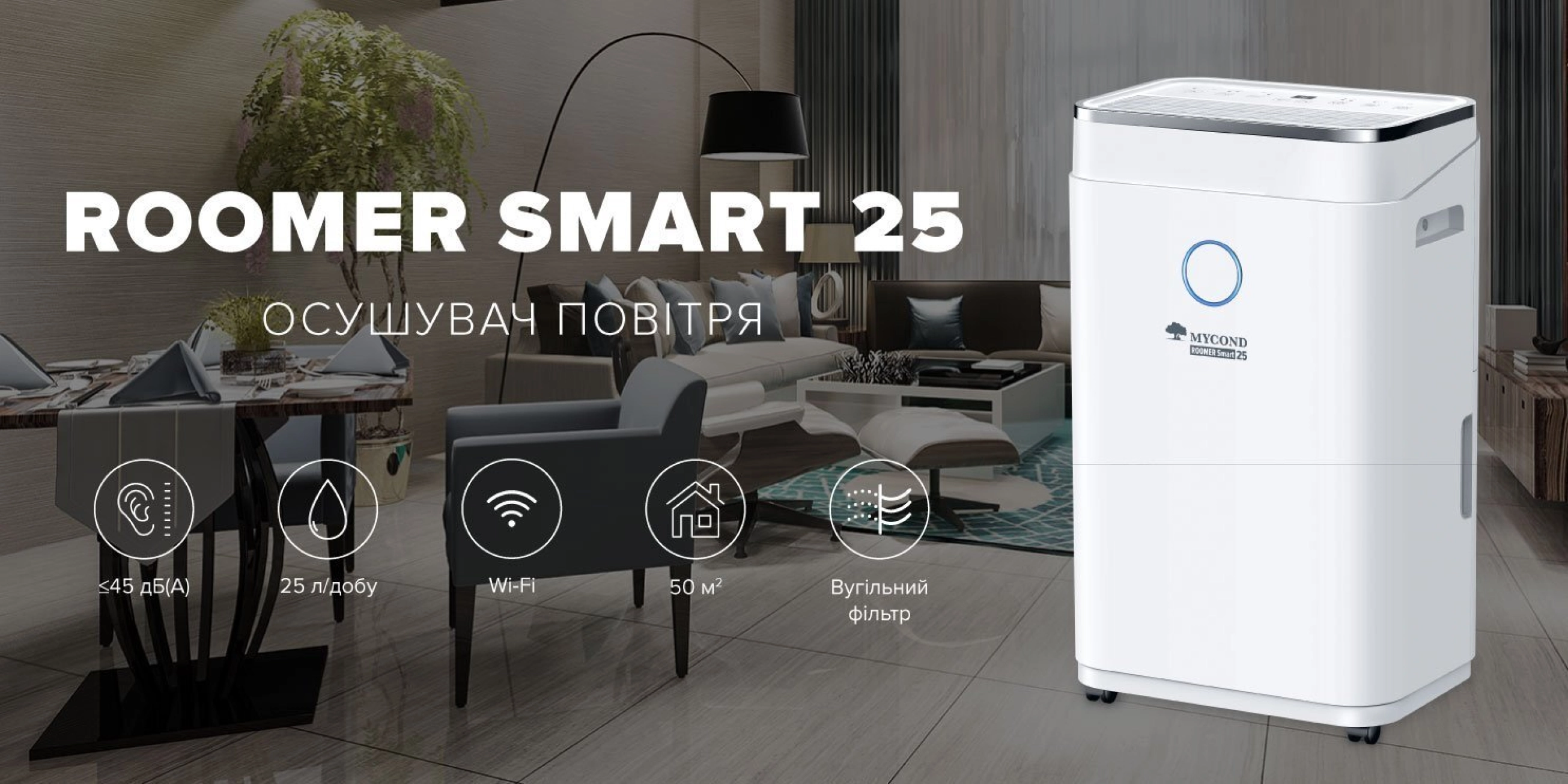 Осушитель воздуха Mycond Roomer Smart 25 Фото - 11