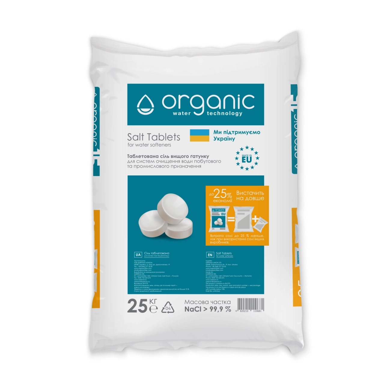 Таблетированная соль Organic