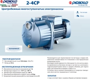Насос відцентровий Pedrollo 4CPm 80 Фото - 1