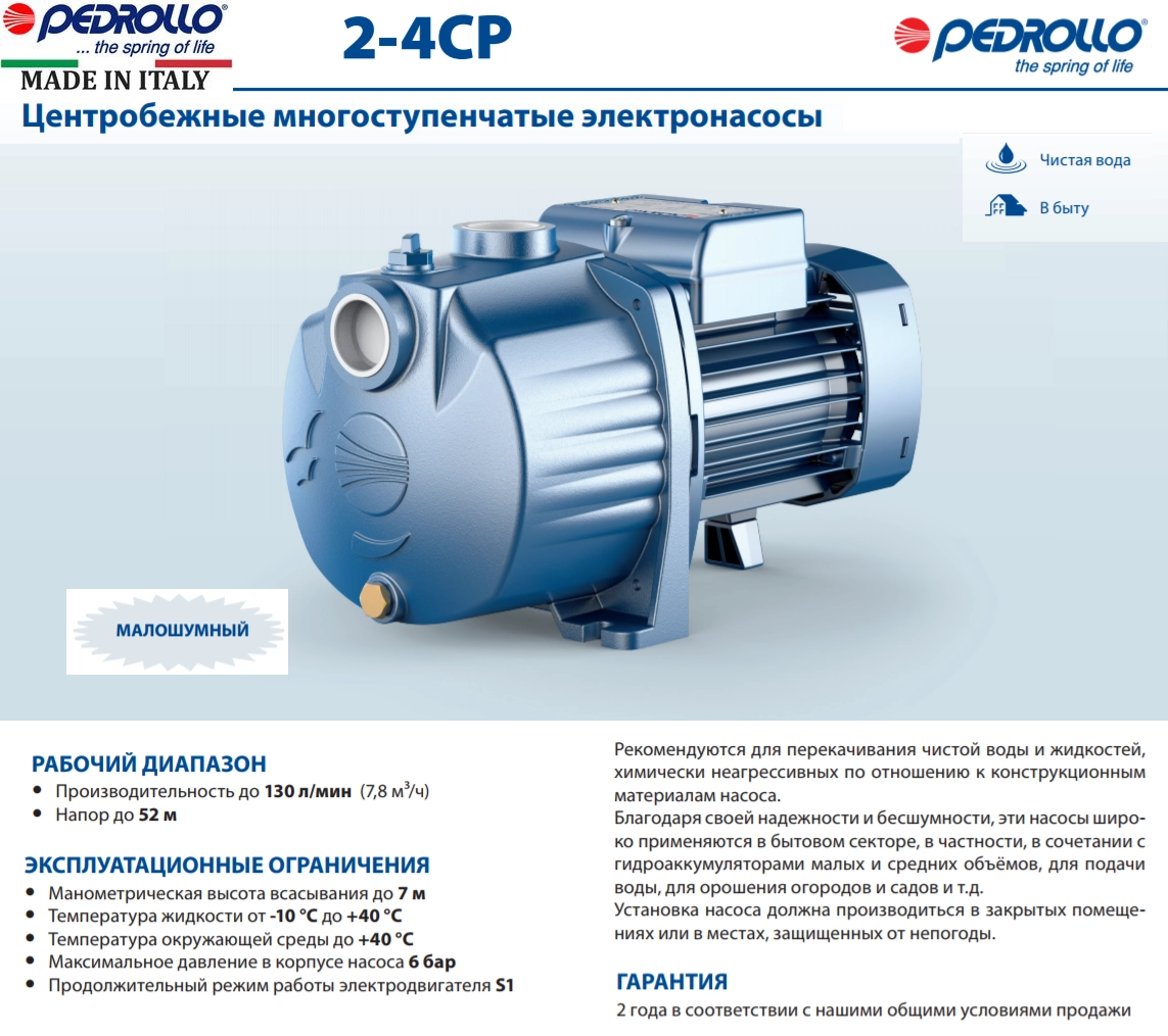 Насос відцентровий Pedrollo 4CP 100 Фото - 1
