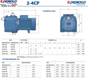 Насос відцентровий Pedrollo 3CP 80 Фото - 4