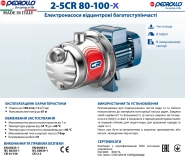 Насос відцентровий Pedrollo 3CRm 100X Фото - 1