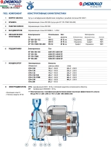 Насос відцентровий Pedrollo CP 158 Фото - 3