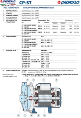 Насос центробежный Pedrollo CPm 132-ST4 нержавейка Фото - 3