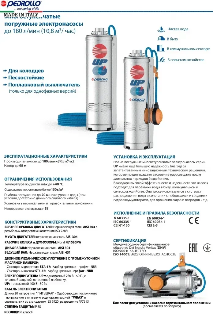 Насос для колодца Pedrollo UPm 4/5 - GE однофазный Фото - 2