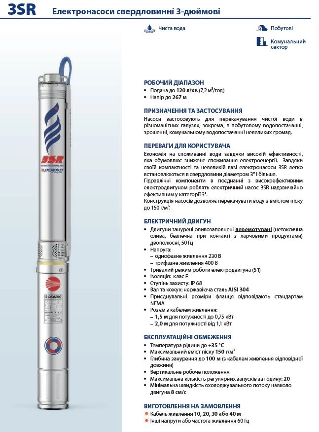 Насос свердловинний Pedrollo 3SRm 2/28 (4931228PLA1) Фото - 4