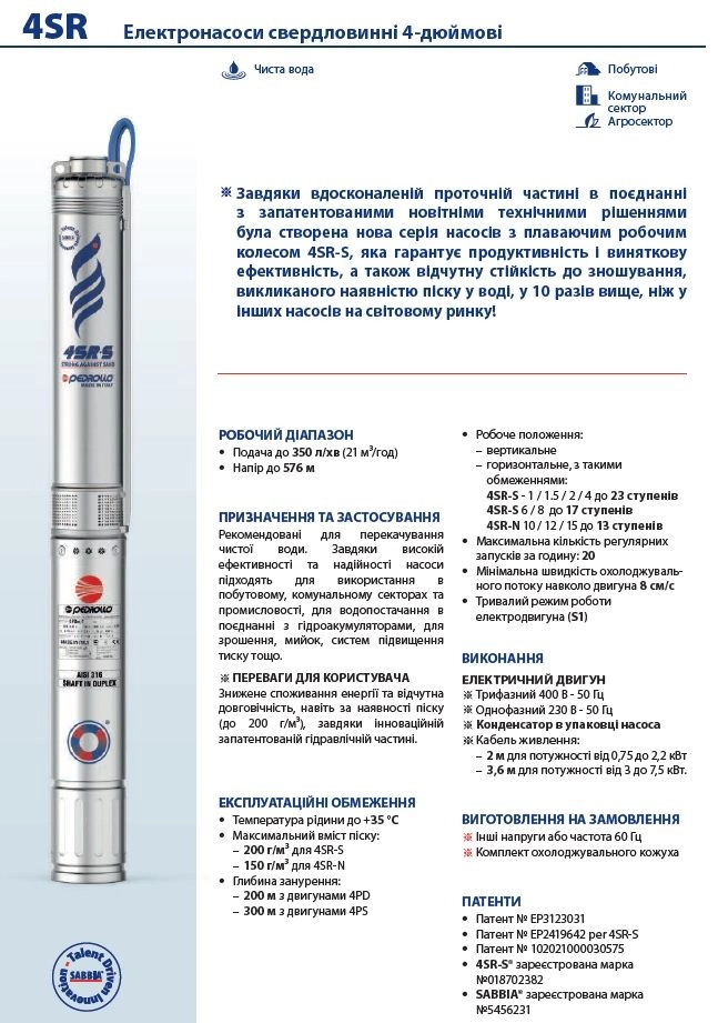 Насос свердловинний Pedrollo 4SR 10/15-PD (4941015WLA) Фото - 3