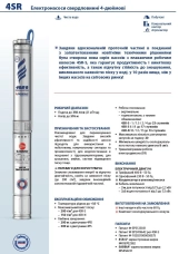 Насос свердловинний Pedrollo 4SR 10/15-PD (4941015WLA) Фото - 3