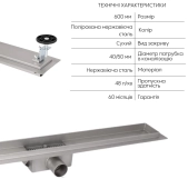 Корпус лінійного трапу із нержавіючої сталі Taurus 600 з сухим затвором Qtap Фото - 2