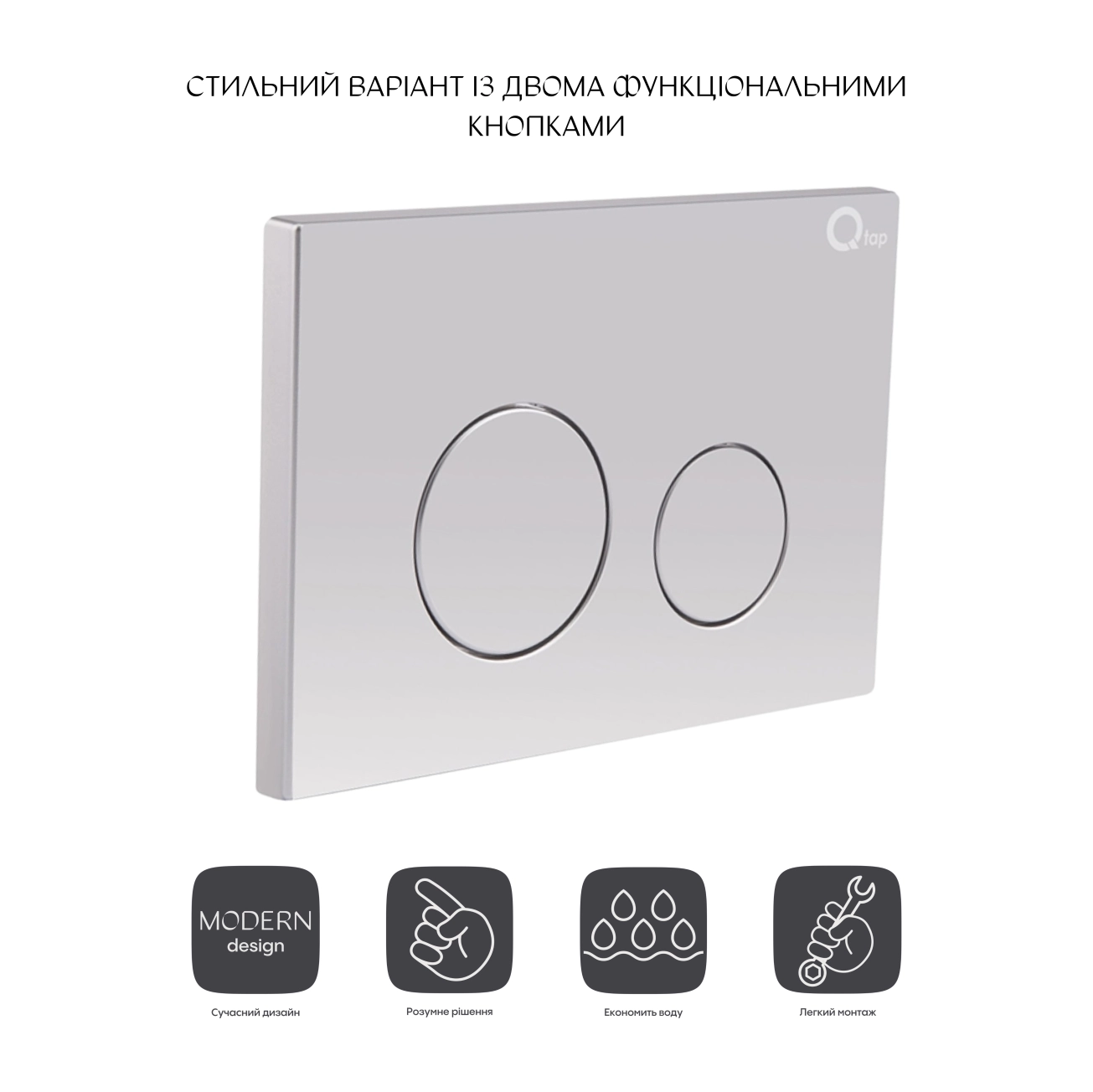 Панель змиву для унітаза Qtap Nest QT0111M11111SAT Фото - 2