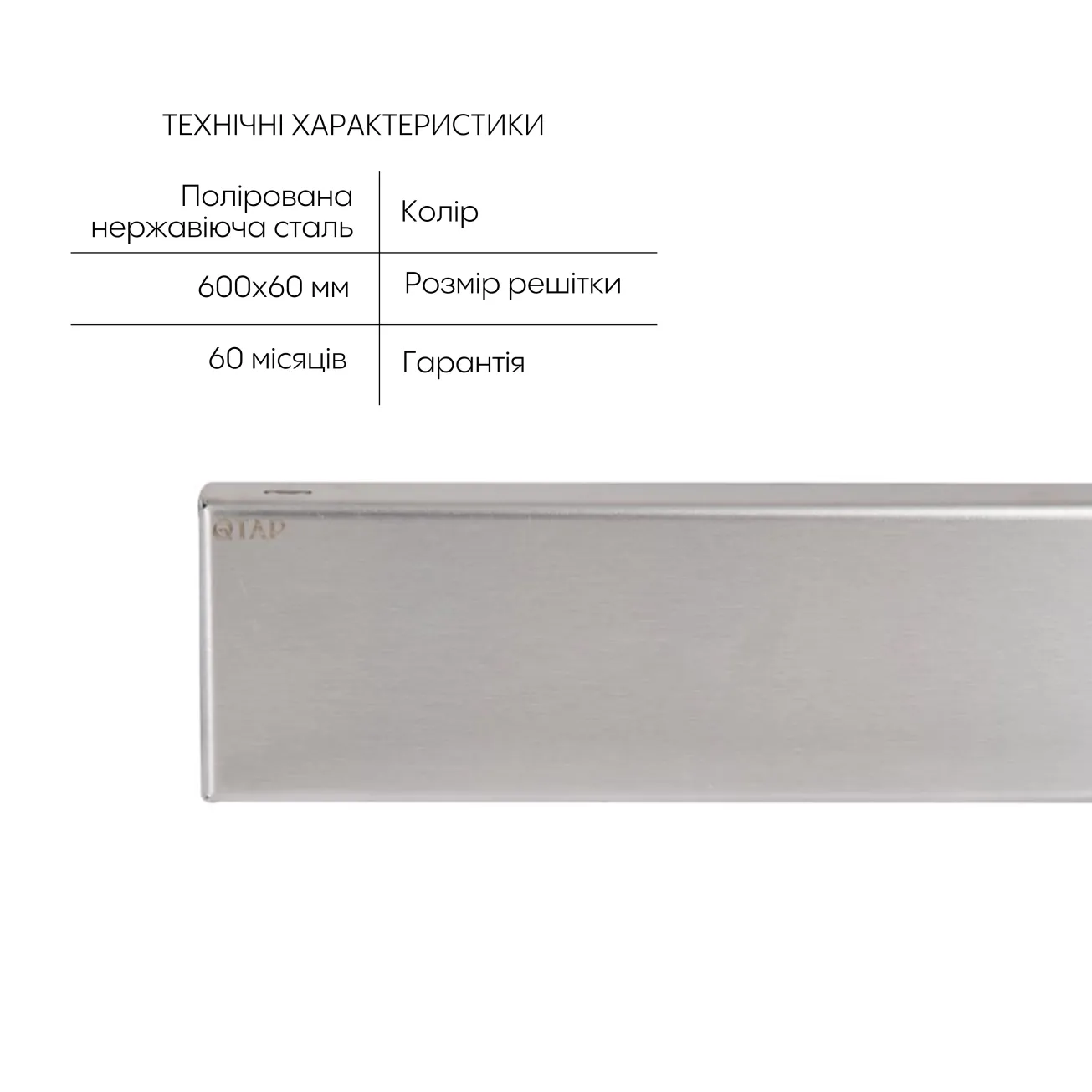 Трап із нержавіючої сталі Qtap Scorpio Tile600 лінійний під плитку (поворотний сифон/сухий затвор) Фото - 2