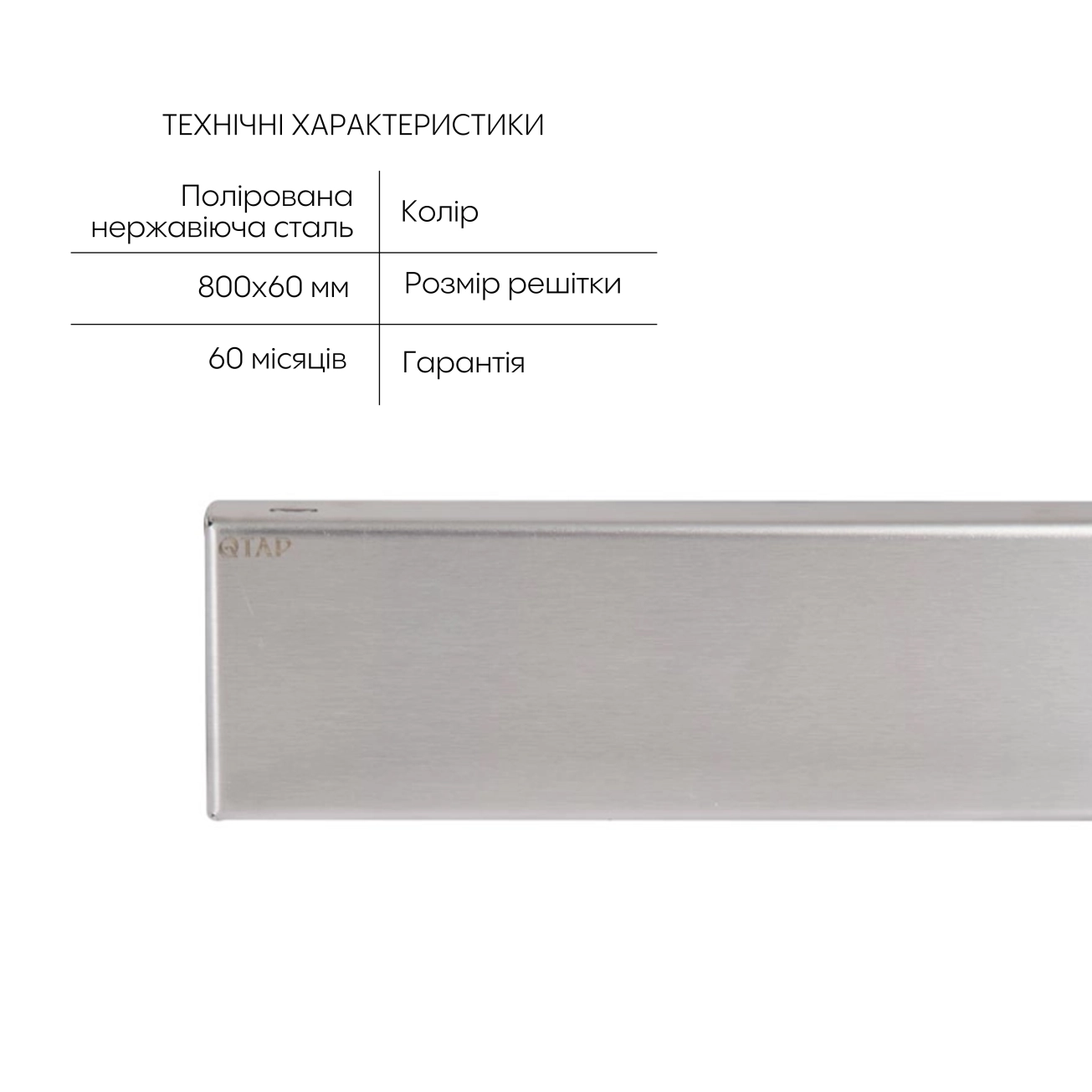 Трап із нержавіючої сталі Qtap Scorpio Tile800 лінійний під плитку (поворотний сифон/сухий затвор) Фото - 2