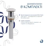 Комплект Qtap Cardinal: Раковина накладна 600x380x140 мм, White, овальна + Донний клапан Pop-up PU02 Фото - 5