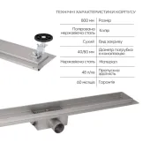 Комплект Qtap Taurus FD800 (NKS) Лінійний трап із нержавіючої сталі із сухим затвором 800 мм (SD00055028) Фото - 2