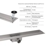 Комплект Qtap Taurus FD800 (BLA) Линейный трап из нержавеющей стали с сухим затвором 800 мм (SD00055030) Фото - 2