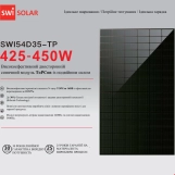 Сонячна панель 450Вт двустороння SWI Solar з подвійним склом (SWI54D35-TP) Фото - 1