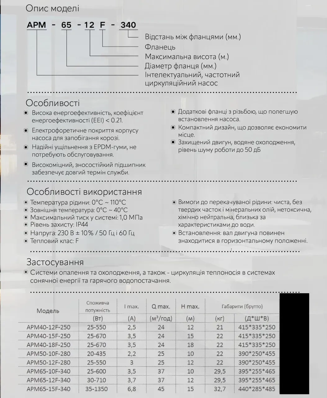 Насос циркуляційний енергозберігаючий Termojet APM 65/12F-340 PWM Фото - 2