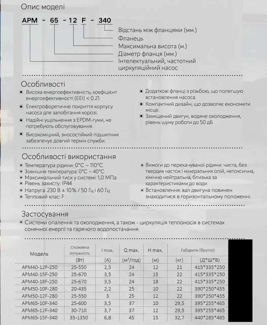 Насос циркуляционный энергосберегающий Termojet APM 65/12F-340 PWM Фото - 2