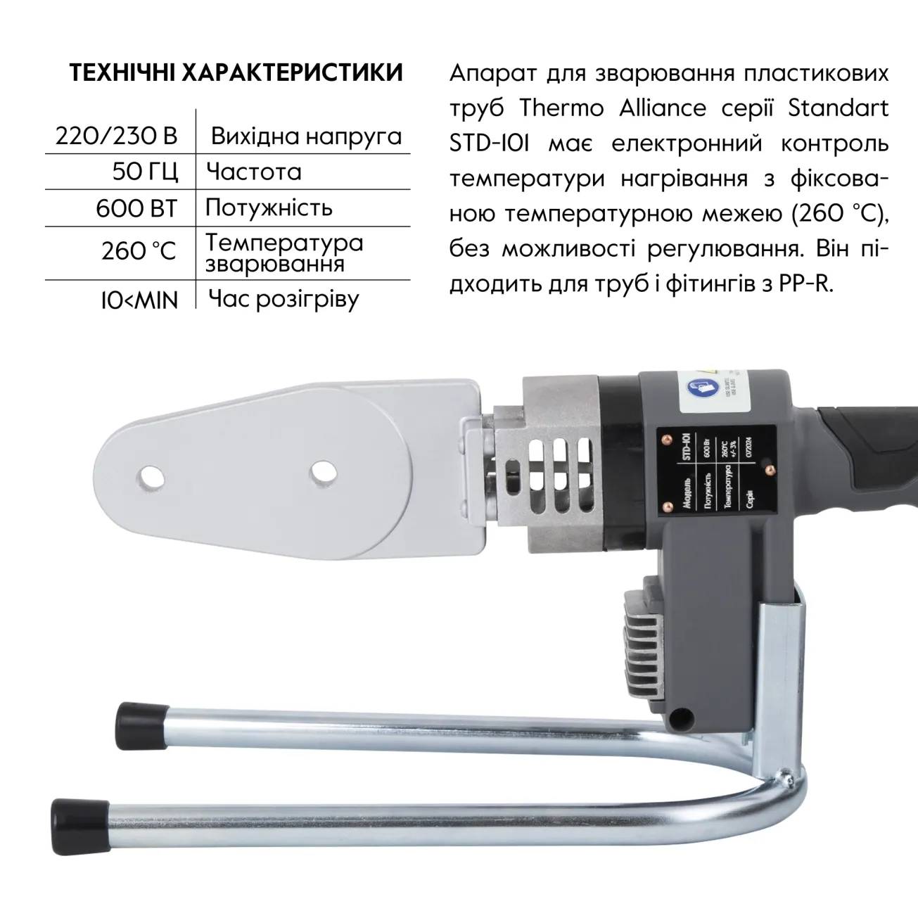 Паяльник для пластикових труб Thermo Alliance STD-101 Ø20-32 (автоматичний 600W) Фото - 1