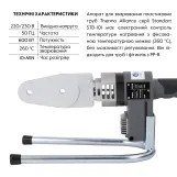 Паяльник для пластикових труб Thermo Alliance STD-101 Ø20-32 (автоматичний 600W) Фото - 1