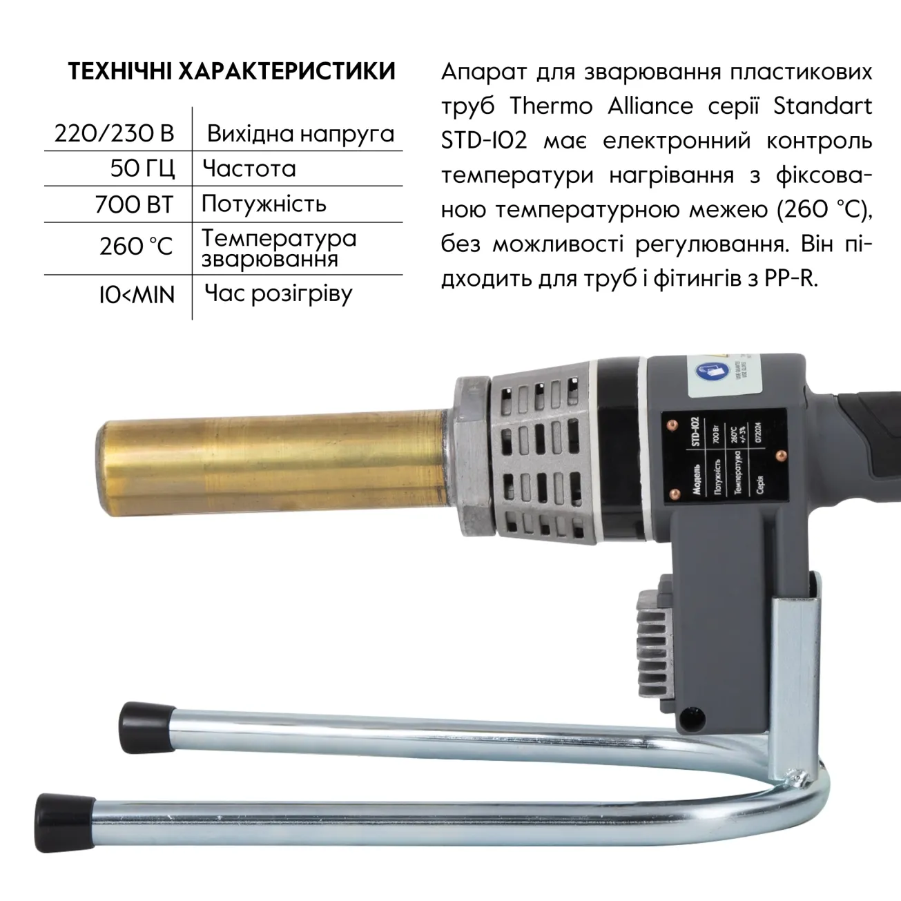 Паяльник для пластикових труб Thermo Alliance STD-102 Ø20-32 (автоматичний 700W) Фото - 1