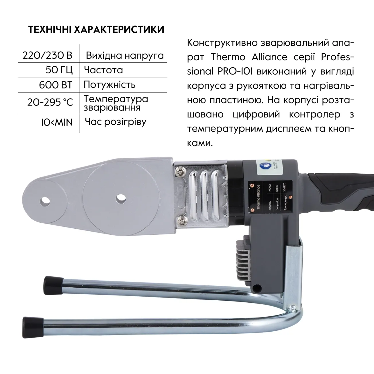 Паяльник для пластикових труб Thermo Alliance PRO-101 Ø20-32 (автоматичний з дісплеєм, 600W) Фото - 1