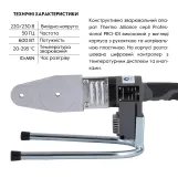 Паяльник для пластикових труб Thermo Alliance PRO-101 Ø20-32 (автоматичний з дісплеєм, 600W) Фото - 1