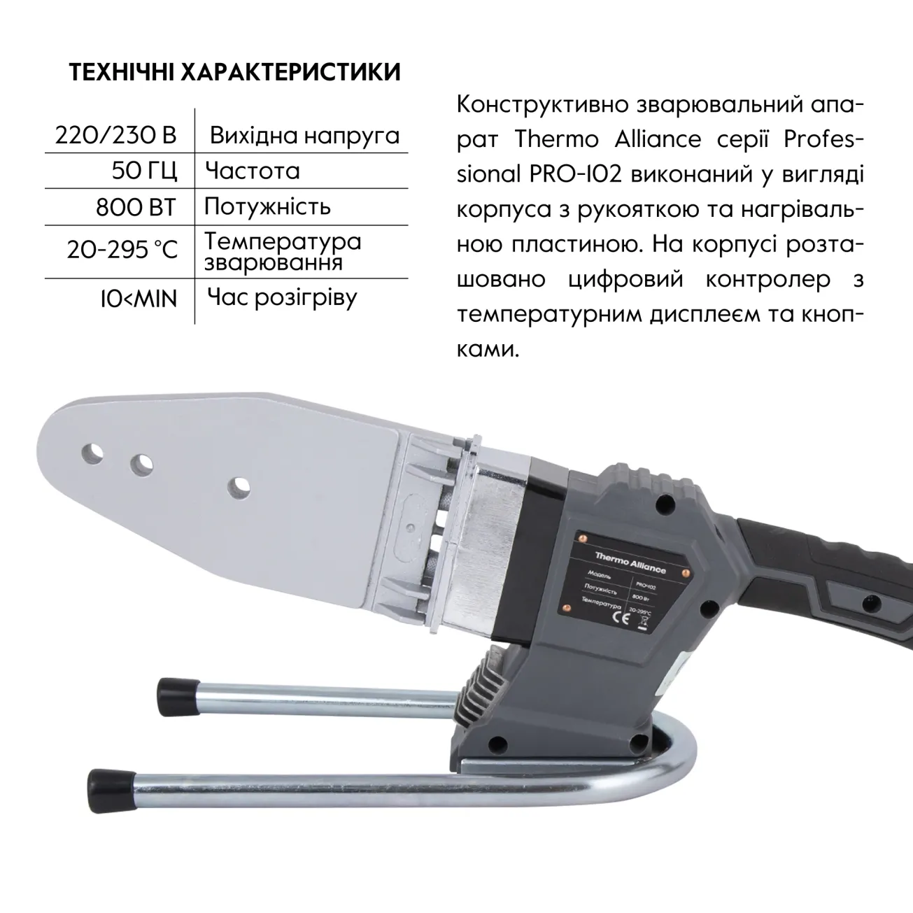 Паяльник для пластиковых труб Thermo Alliance PRO-102 Ø20-63 (автоматический с дисплеем, 800W) Фото - 1